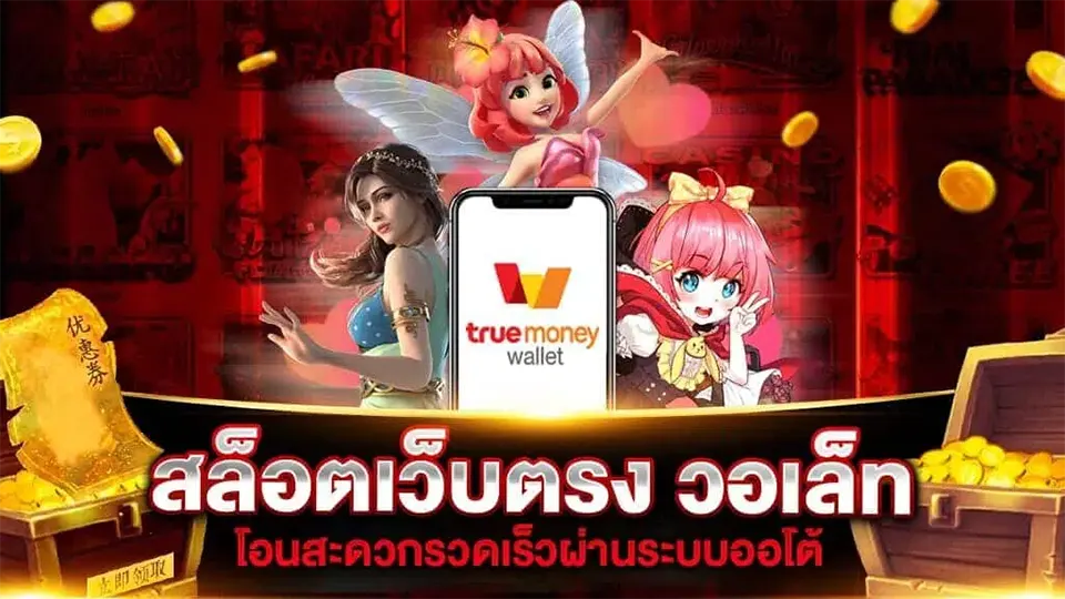 slot true wallet