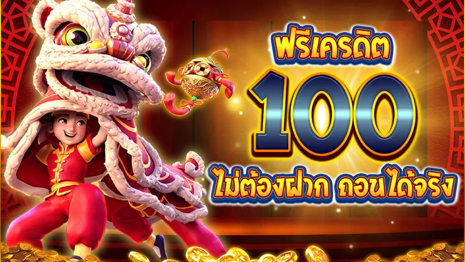 สล็อต โบนัส 100