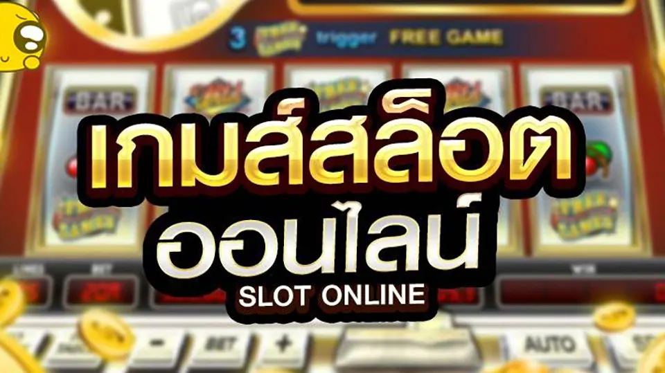 เทคนิคเล่นสล็อตสด