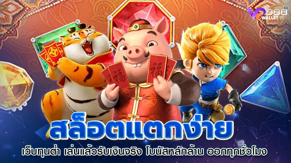 กลยุทธ์สล็อตฟรีสปิน