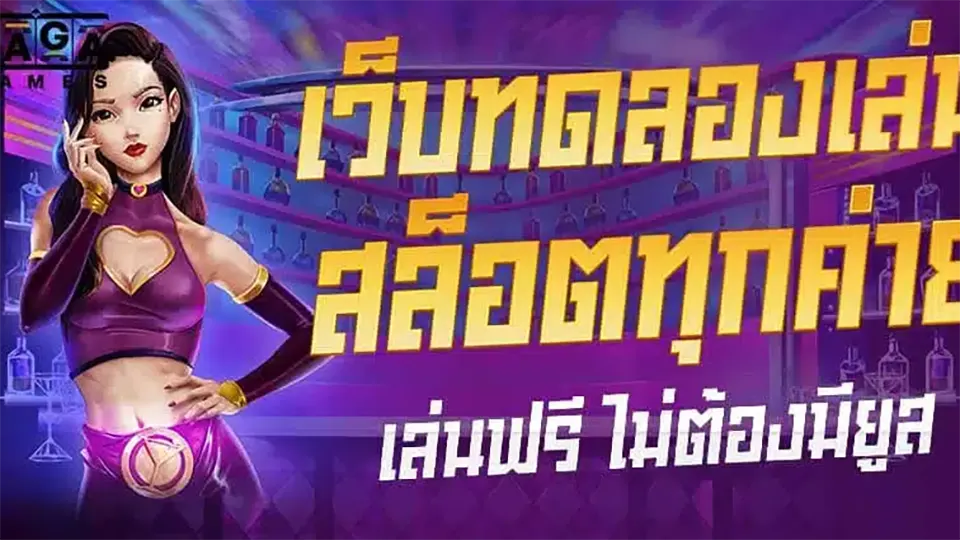 เทคนิคการเล่นสล็อต 3D