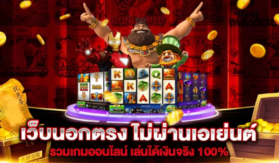 ประโยชน์ของสล็อตโบนัสสูง