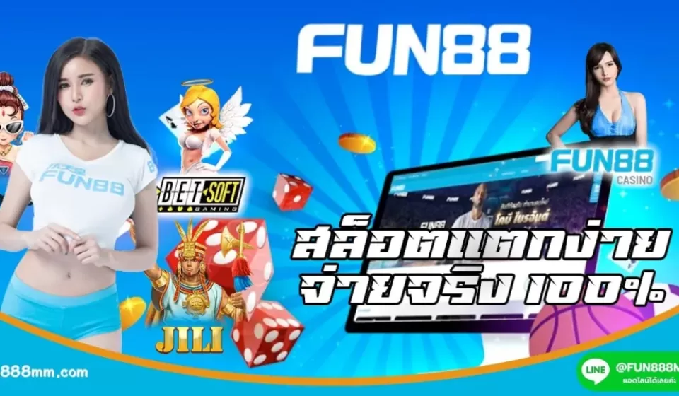 วิธีการเล่นเกมสล็อต Fun88
