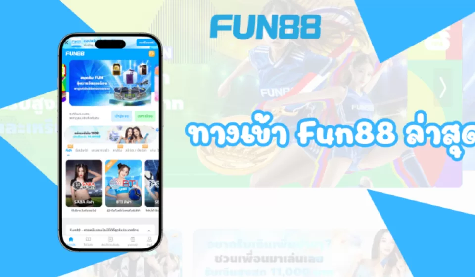 เกมสล็อตยอดนิยม Fun88