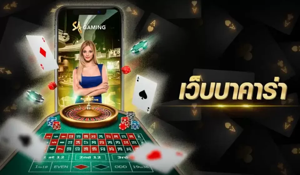 โปรโมชั่นบาคาร่า