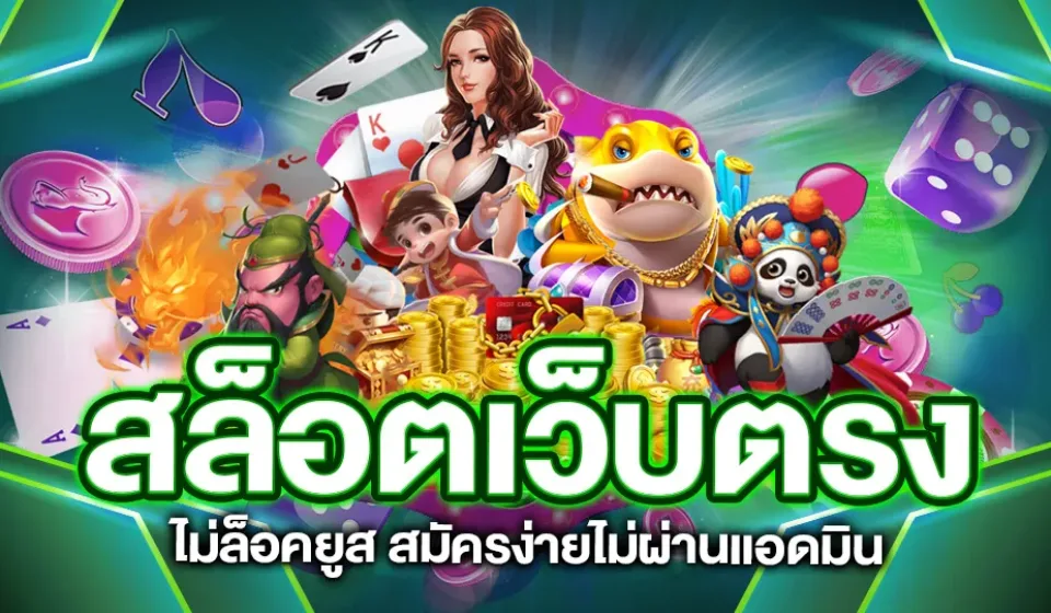 รีวิวเกม สล็อต 888