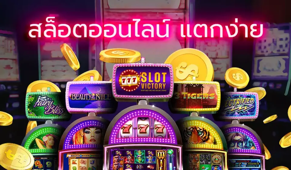 สล็อตในประเทศไทย