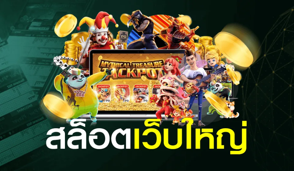 โปรโมชั่นสล็อต