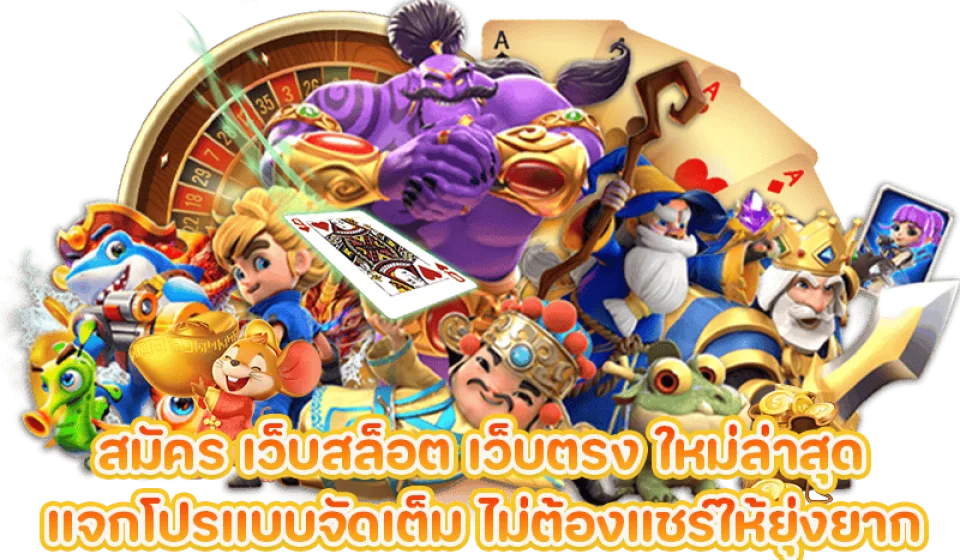 โบนัสในเกมสล็อต