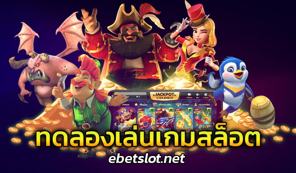 การเล่นสล็อตออนไลน์