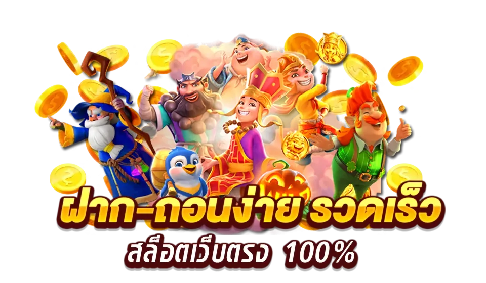 หมวดหมู่เกมสล็อตออนไลน์ครบทุกแบบ เล่นง่าย แตกบ่อย เลือกเกมที่ใช่สำหรับคุณ หมวดหมู่เกมสล็อตออนไลน์ครบทุกแบบ เล่นง่าย แตกบ่อย เลือกเกมที่ใช่สำหรับคุณ