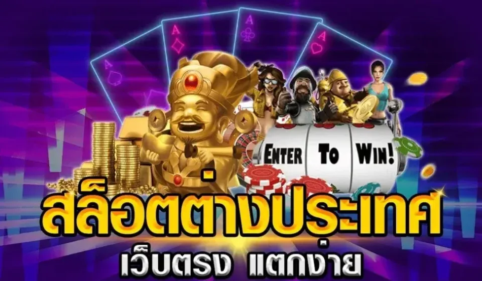 กลยุทธ์การเล่นสล็อต: เทคนิคเพิ่มโอกาสชนะและกำไรสูง