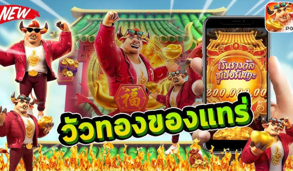 ข้อดีของเว็บสล็อต