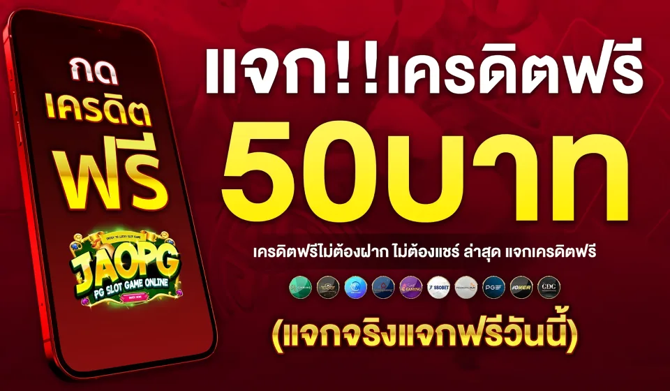 ฟรีเครดิตสล็อต: วิธีใช้เครดิตฟรีเพิ่มโอกาสชนะเกมสล็อตสำหรับมือใหม่