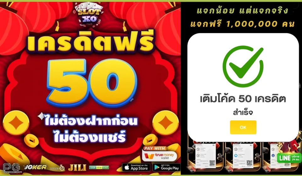 ฟรีเครดิตสล็อต1