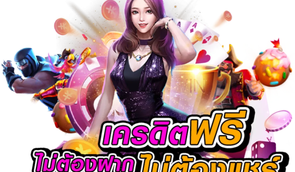 สล็อตโบนัสฟรี