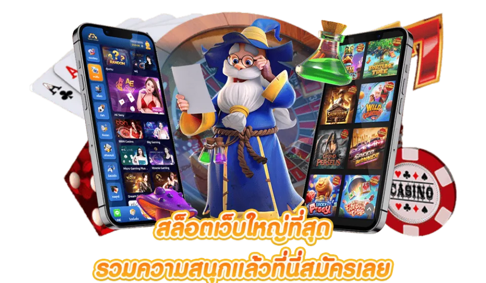 ประโยชน์ของการเล่นสล็อตฟรี