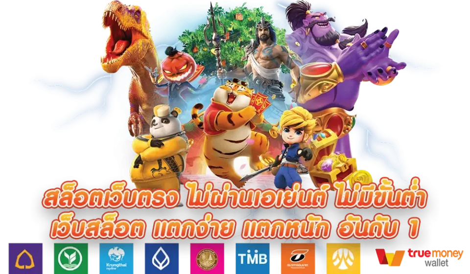 เกมสล็อตที่น่าสนใจ