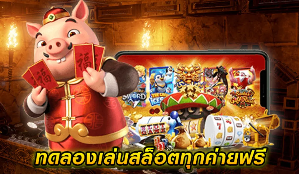 เทคนิคการเล่นสล็อตทดลอง