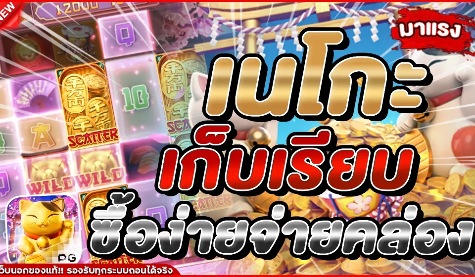 รีวิวเกมสล็อตยอดนิยม 2026 ครบทุกค่าย พร้อมเทคนิคเล่นให้ได้กำไรจริง