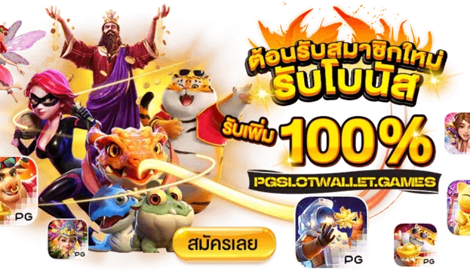 โปรโมชั่นยอดนิยมในเกมสล็อต อัปเดตล่าสุดสำหรับผู้เล่นใหม่ 2026